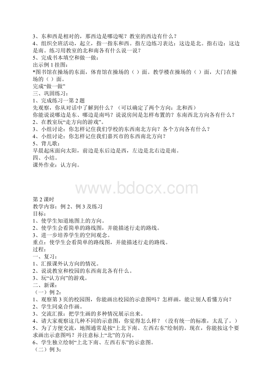 第一单元位置与方向一教学内容按住ctrl键点.docx_第2页