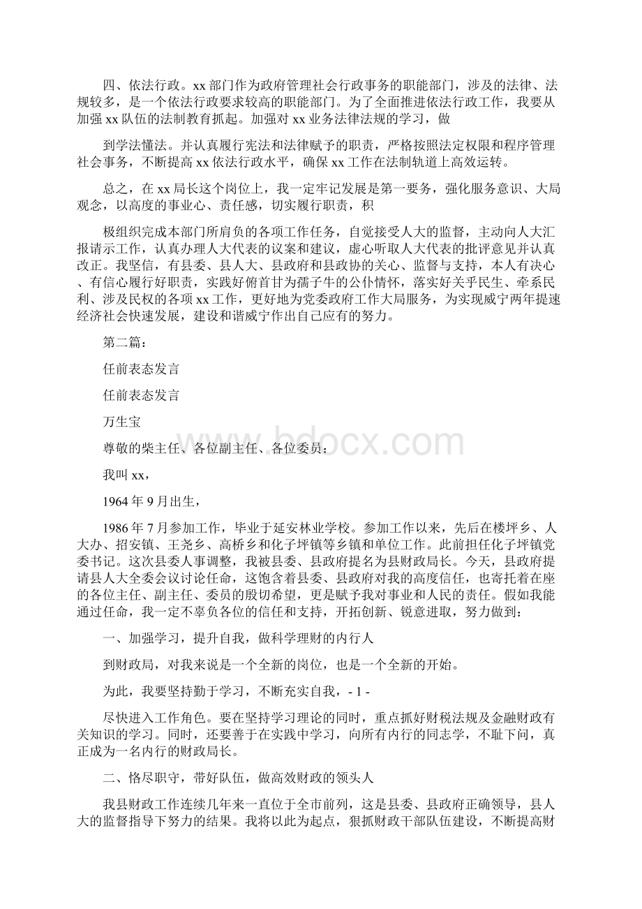 任前表态发言完整版Word文件下载.docx_第2页