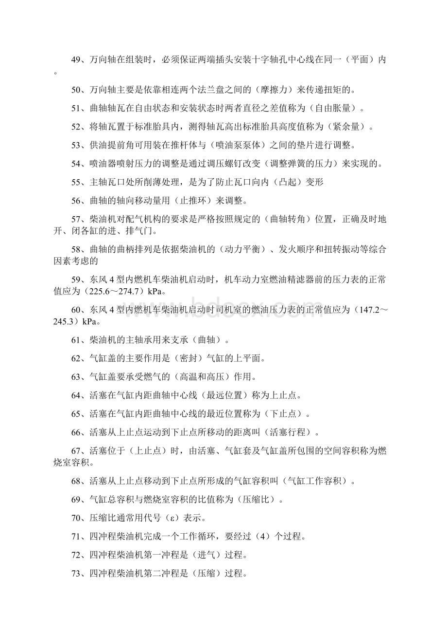 内燃机车钳工试题含答案 精品.docx_第3页