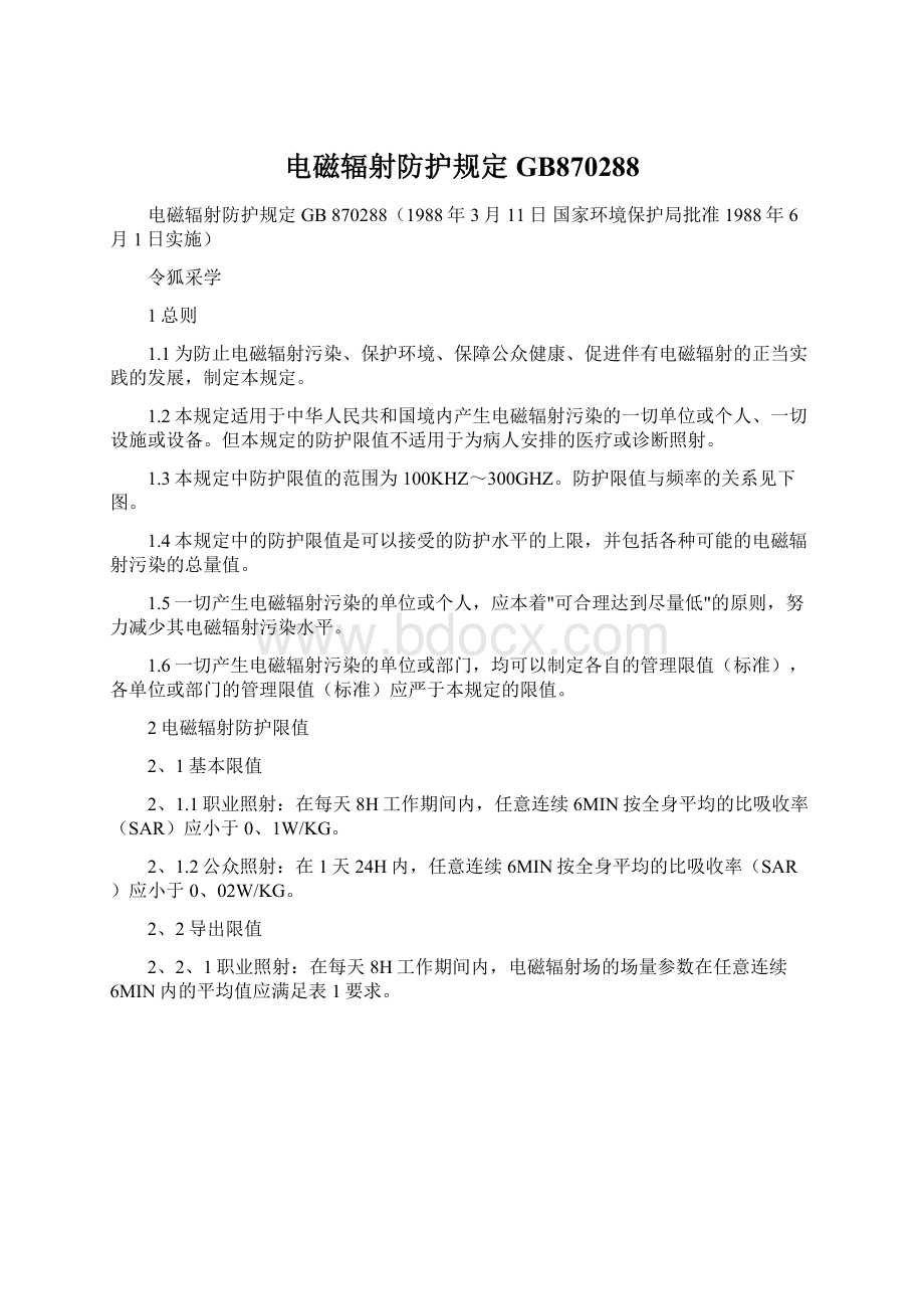 电磁辐射防护规定GB870288Word格式文档下载.docx_第1页