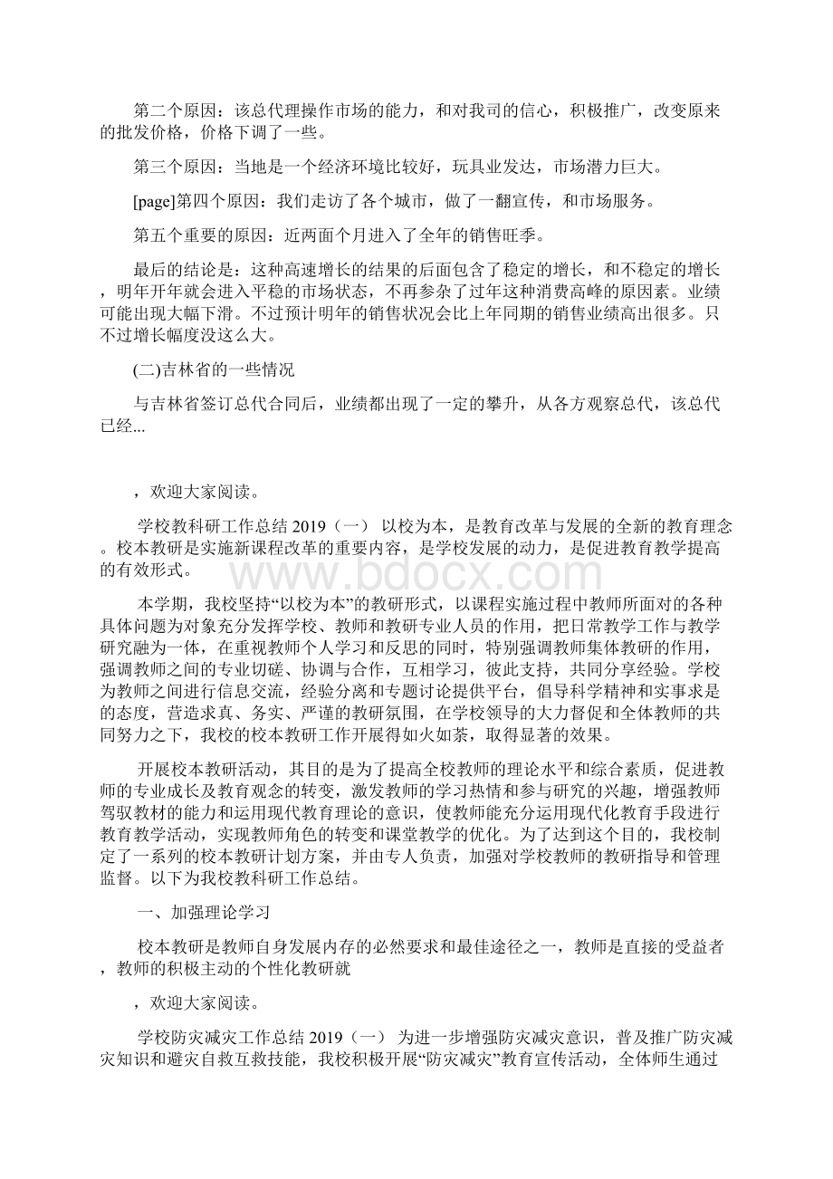 市场部工作总结报告.docx_第2页