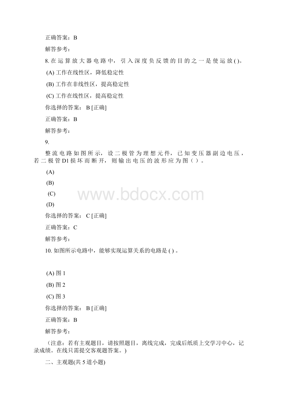 模拟电子技术ATXTWord文档下载推荐.docx_第3页