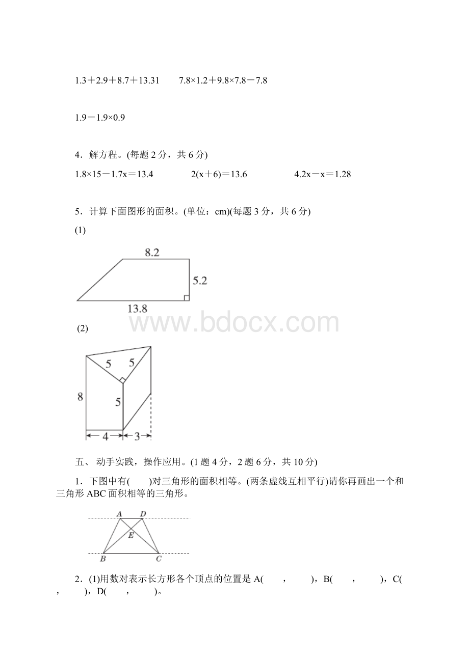 5套打包绥化市小学五年级数学上期末考试单元综合练习卷解析版文档格式.docx_第3页