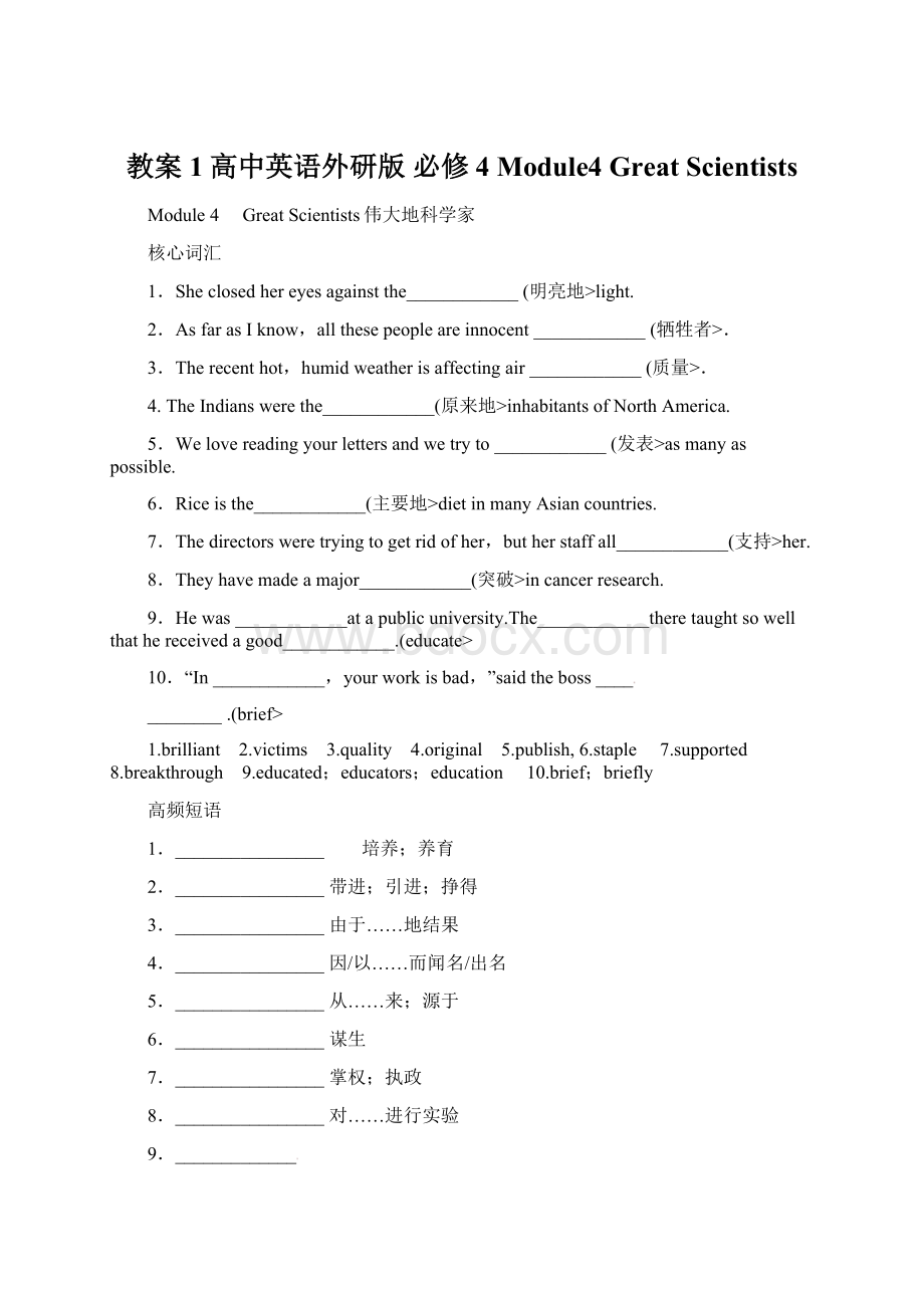 教案1高中英语外研版 必修4 Module4 Great Scientists.docx