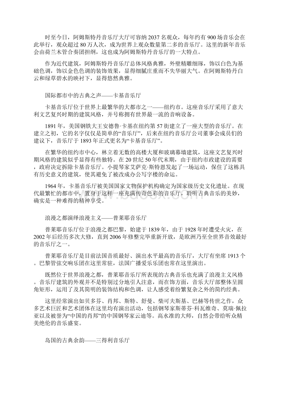 世界最顶级的十大音乐厅.docx_第3页