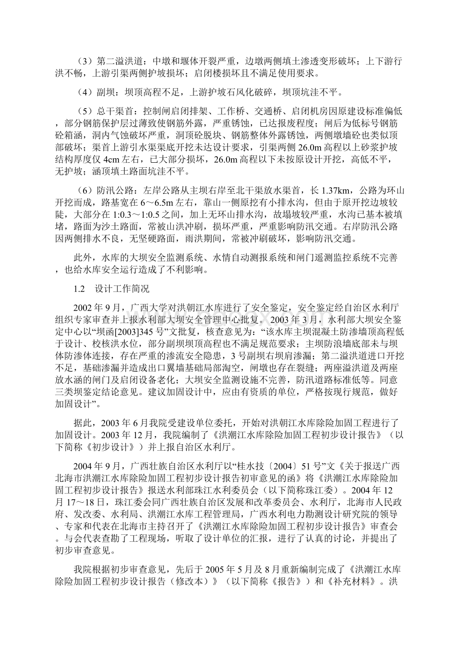 水库蓄水安全鉴定报告Word格式文档下载.docx_第2页