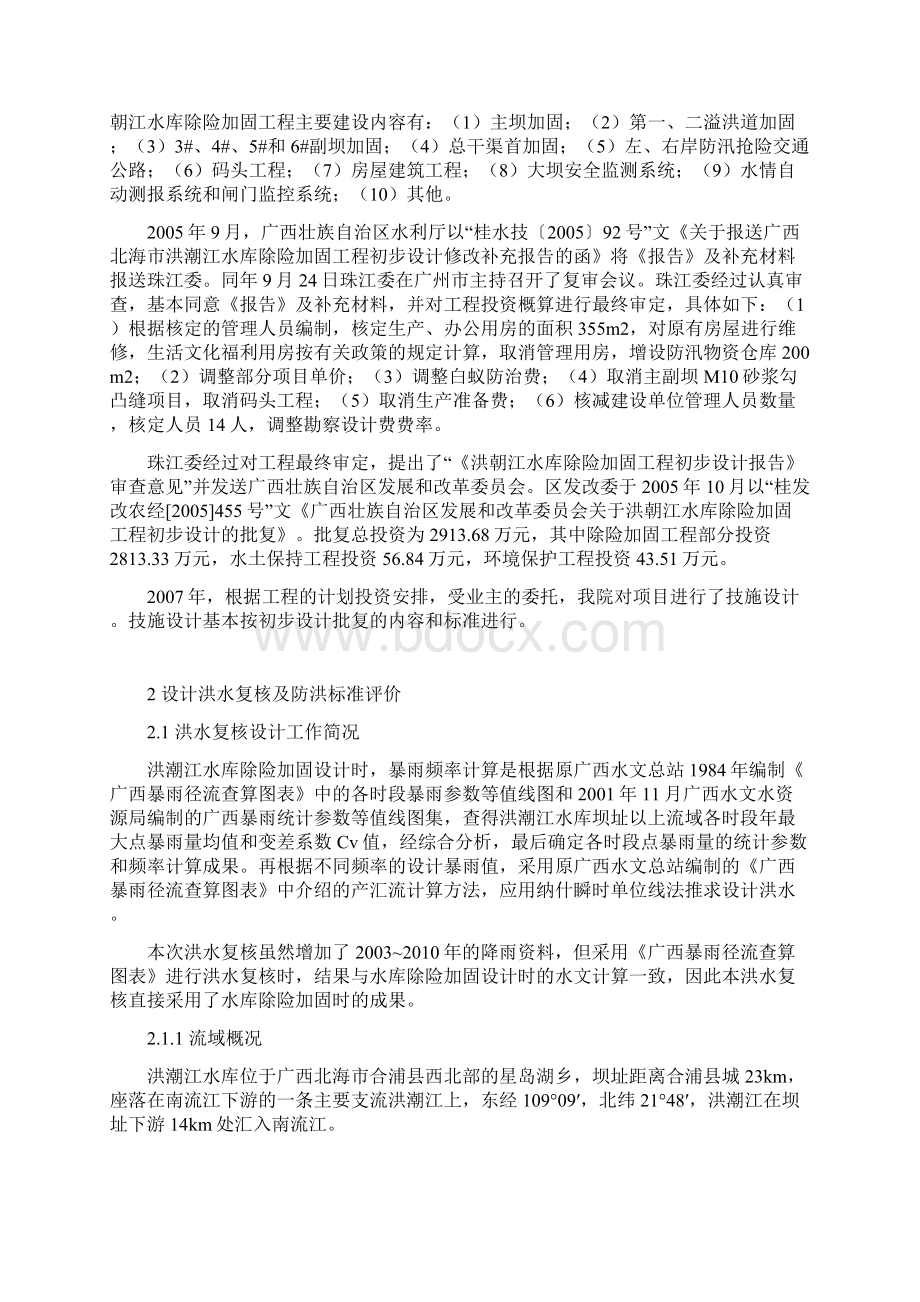 水库蓄水安全鉴定报告Word格式文档下载.docx_第3页