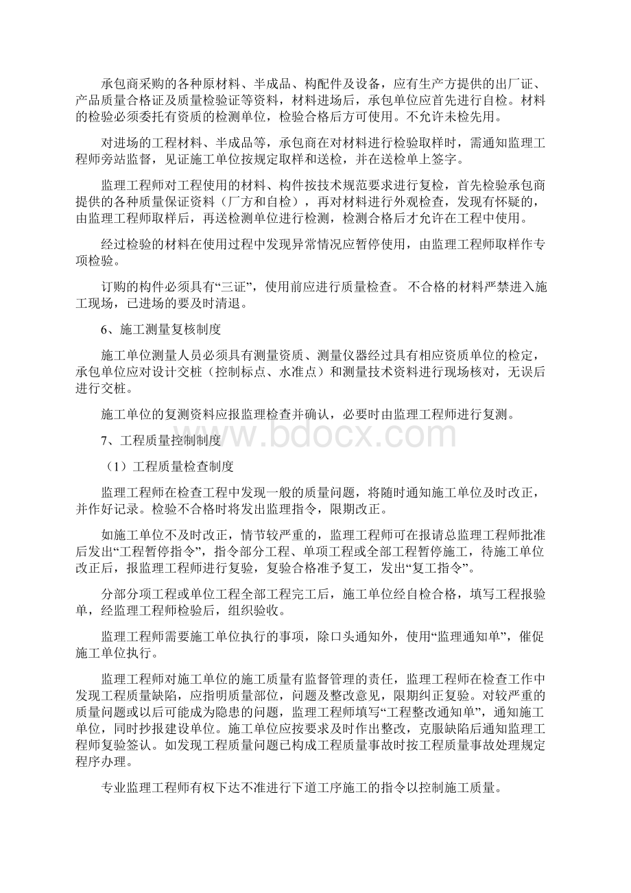 监理开工交底发言.docx_第3页