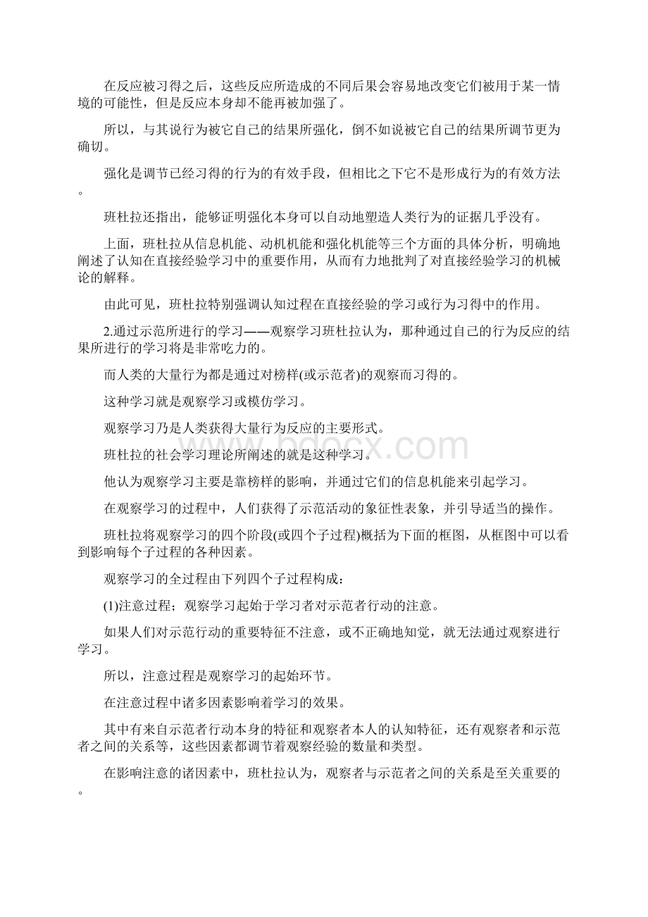 人的行为Word下载.docx_第3页