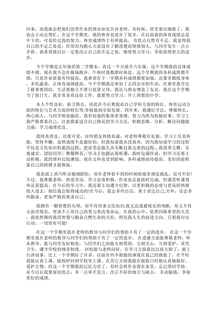 爱心小学生自我评价Word文件下载.docx_第2页