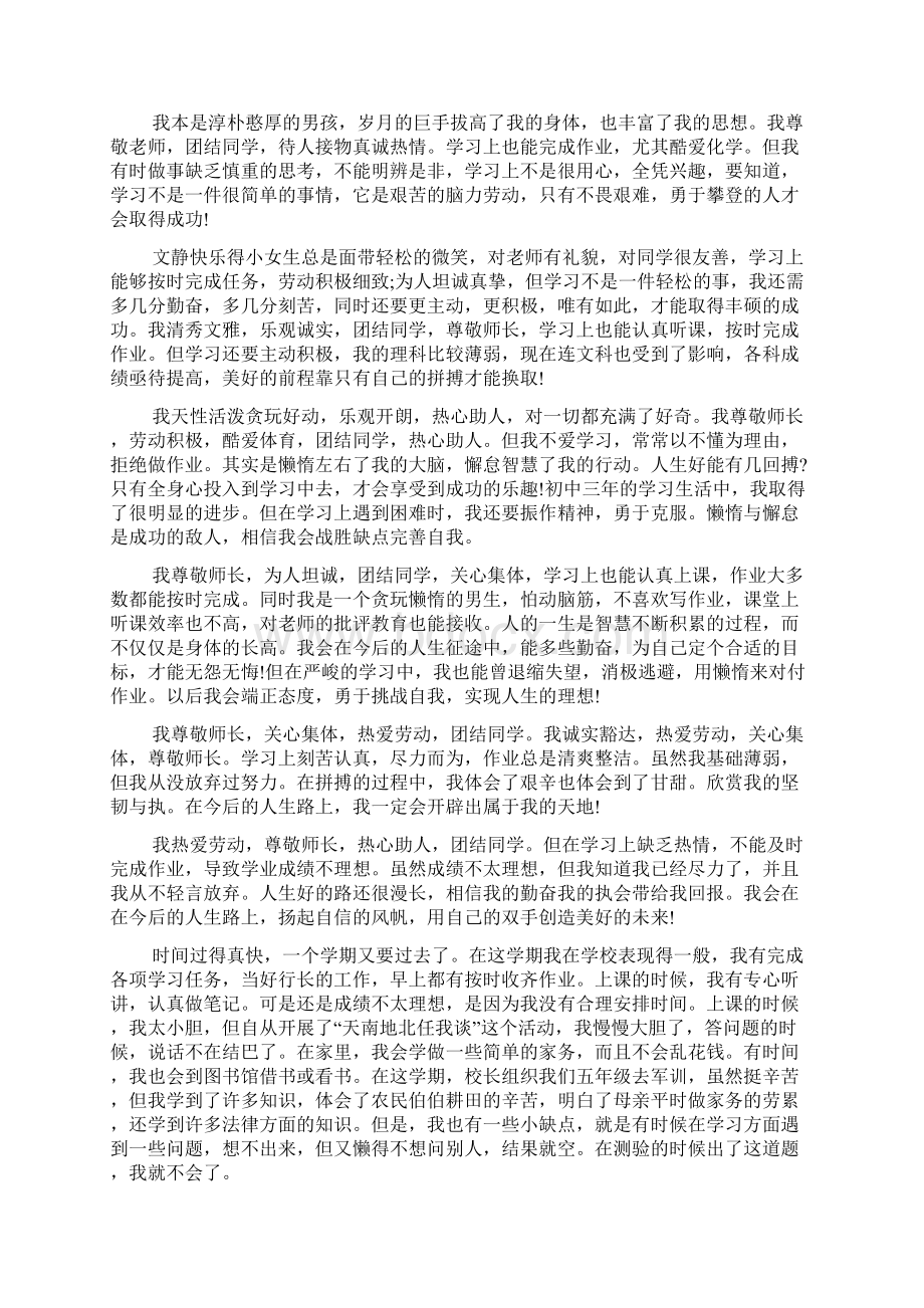 爱心小学生自我评价Word文件下载.docx_第3页