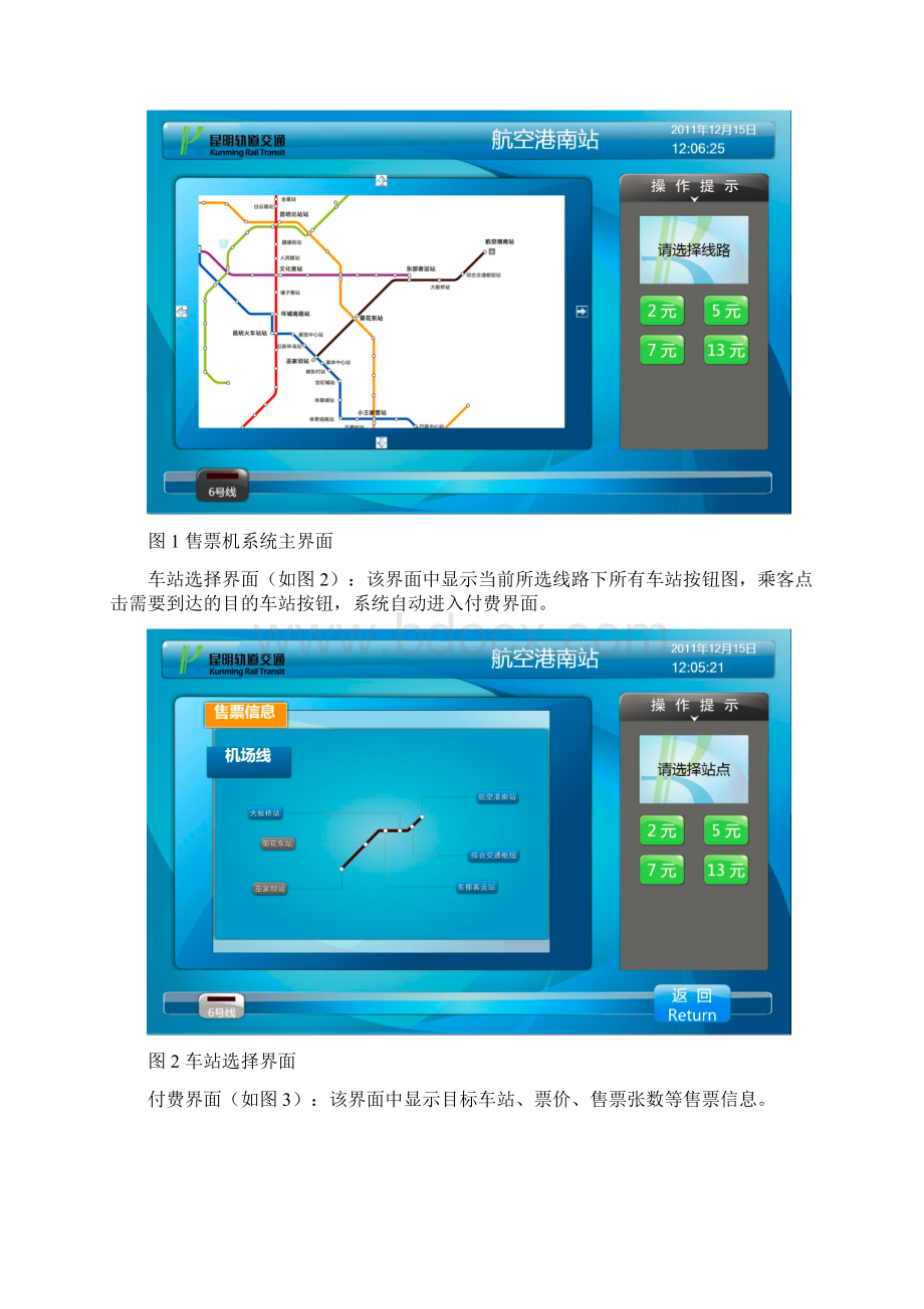 昆明地铁交通6号线自动售检票系统AFC自动售票机TVM用户手册Word文件下载.docx_第3页