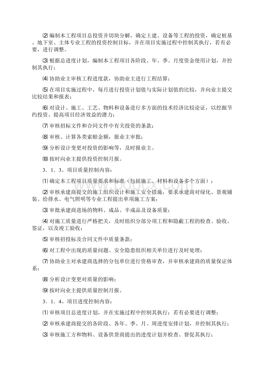 住宅小区园林景观监理规划.docx_第3页