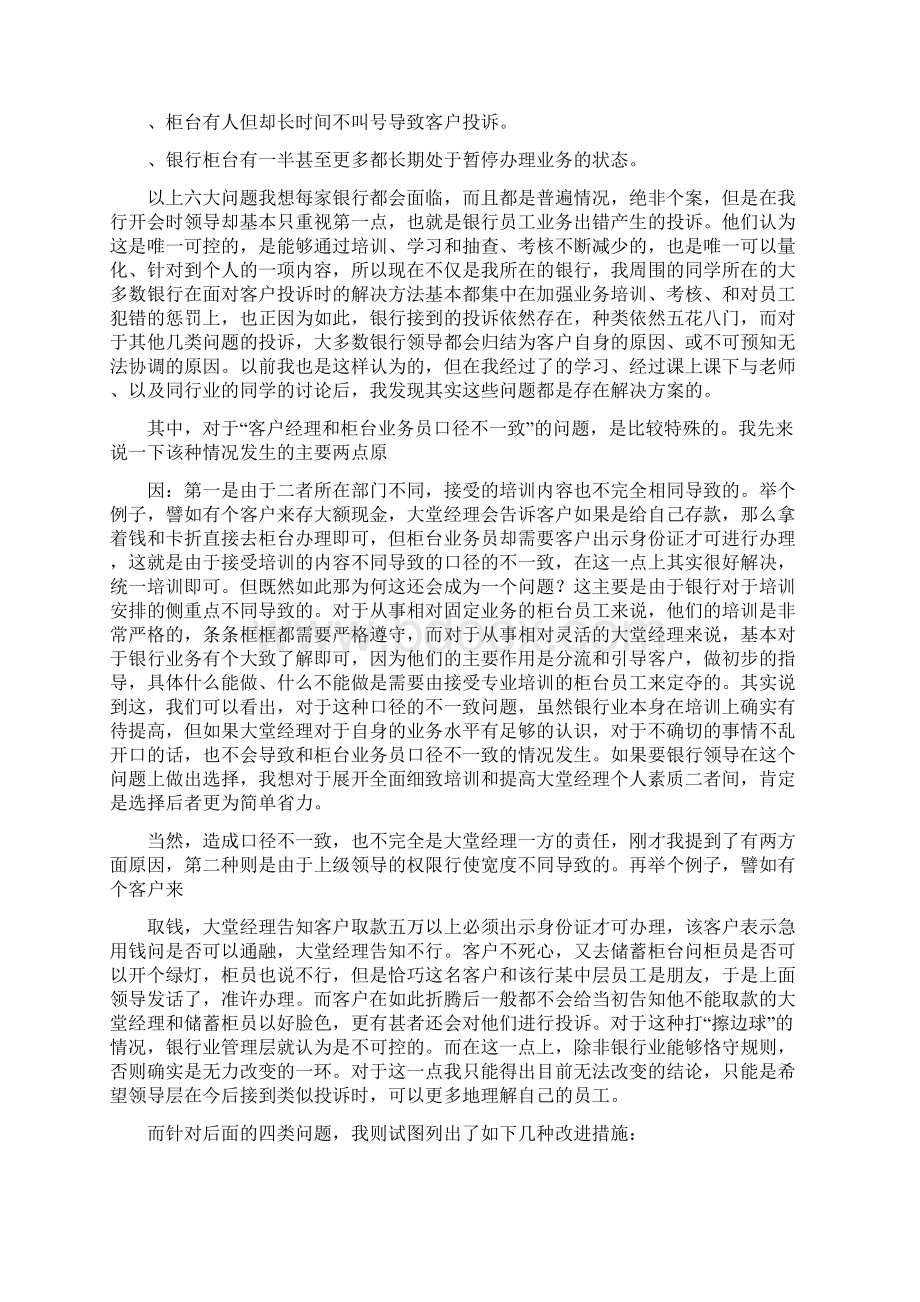 银行客户投诉工作总结Word文档下载推荐.docx_第2页