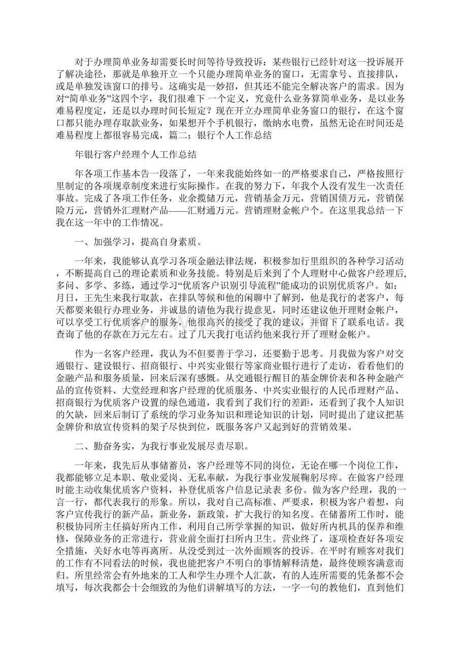 银行客户投诉工作总结Word文档下载推荐.docx_第3页