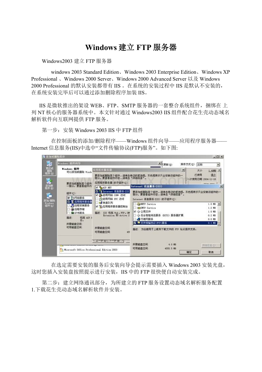 Windows建立FTP服务器文档格式.docx