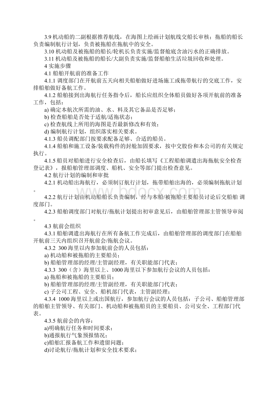 船舶出海航行安全管理规定.docx_第2页