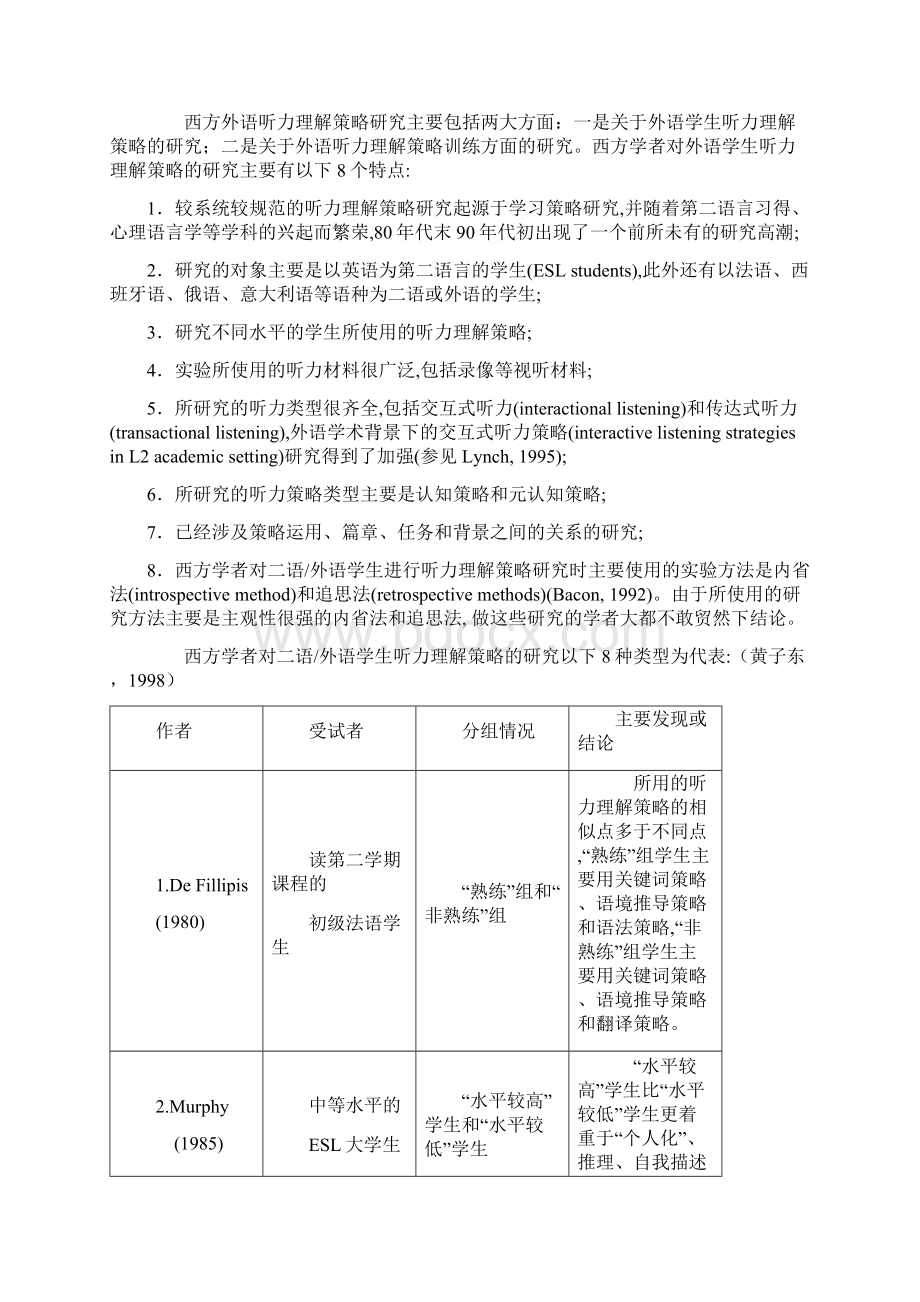 第五章英语各项技能学习策略研究2.docx_第2页