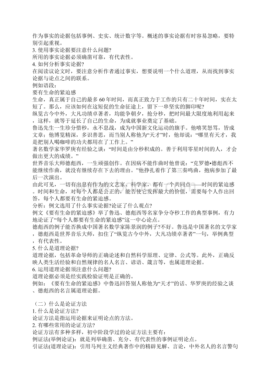 如何把握论点论据及论证方法.docx_第3页