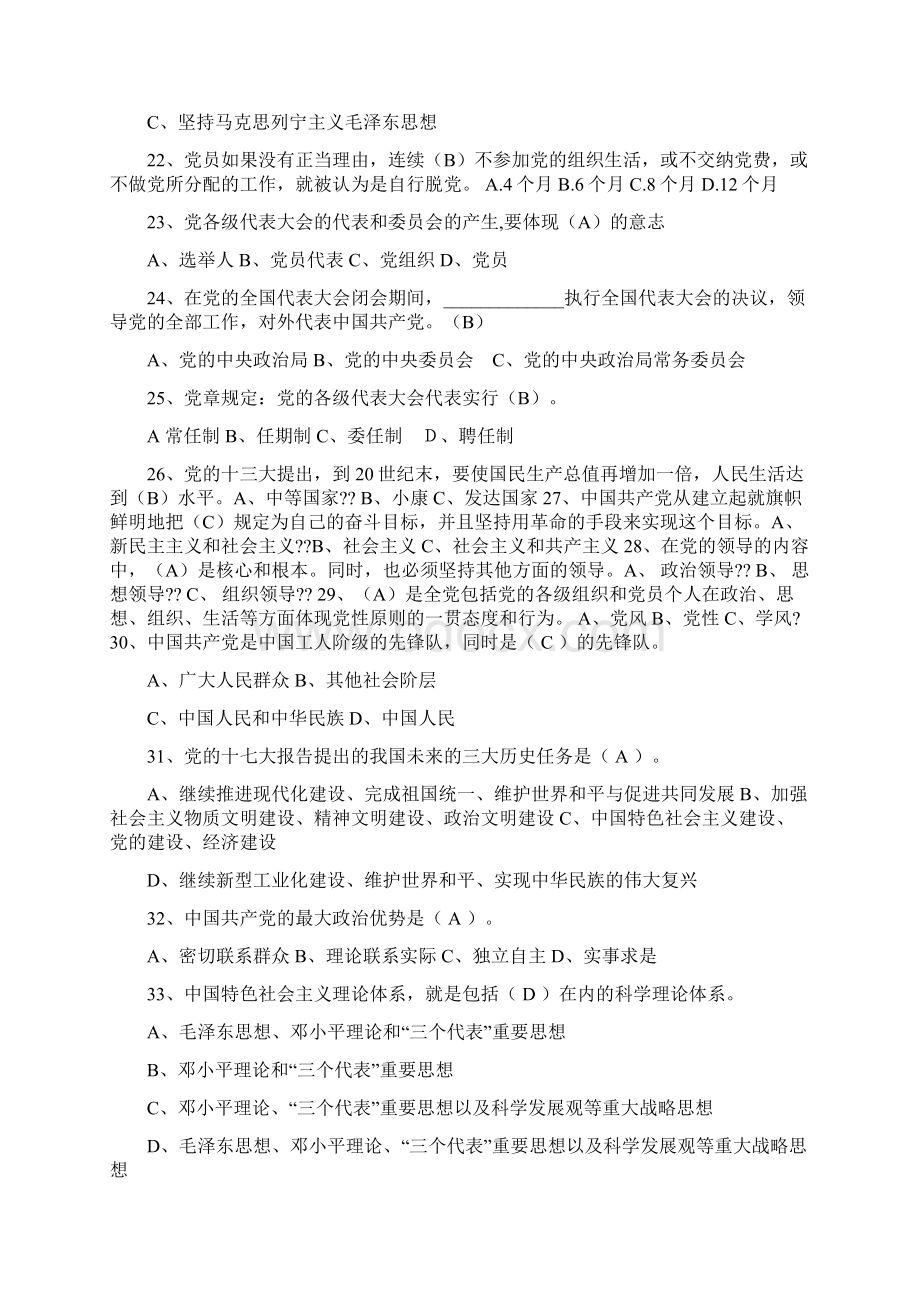 入党启蒙教育考试必备试题Word格式.docx_第3页