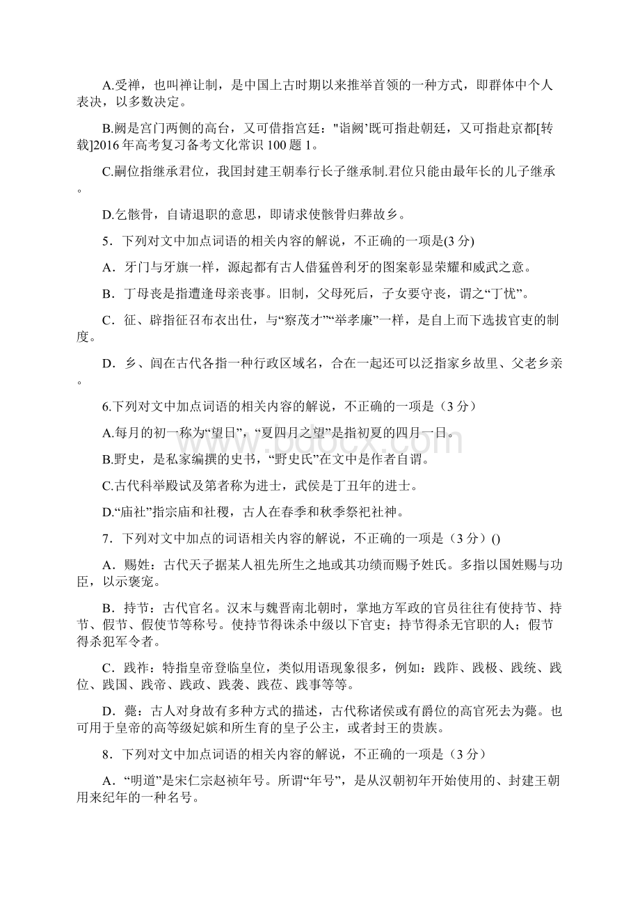 古代文化常识100题含答案Word下载.docx_第2页