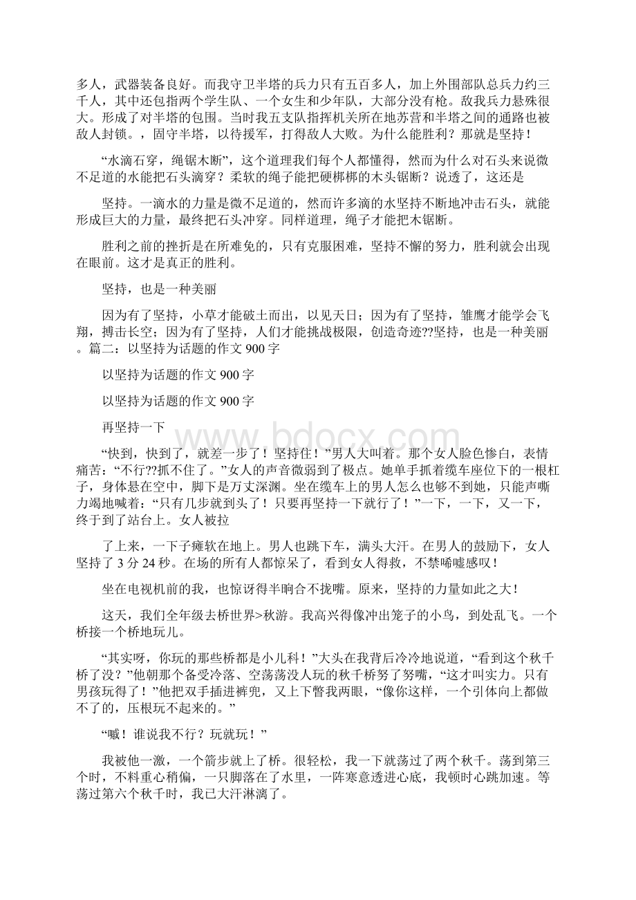 坚持的事例.docx_第3页