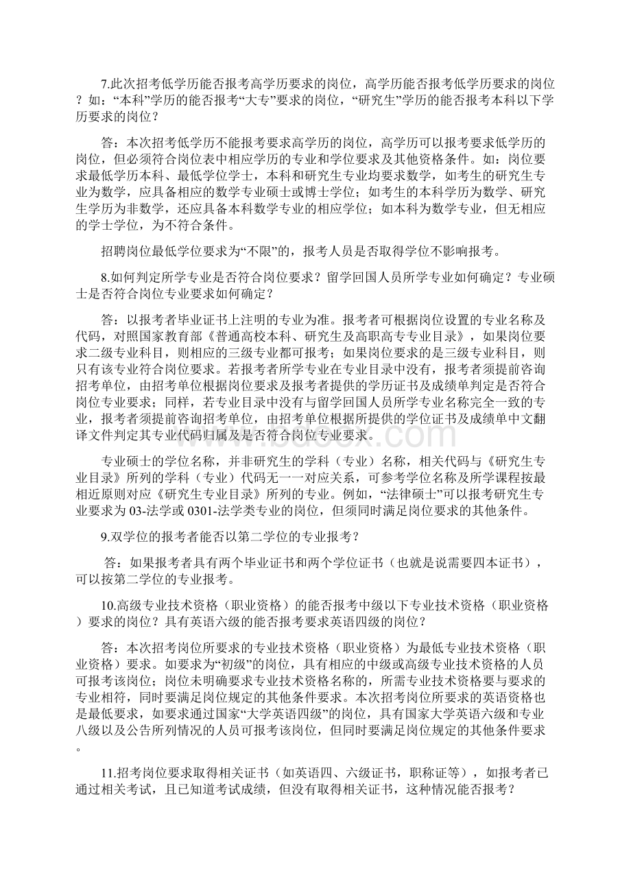 事业单位专业技术岗位等级是如何划分的doc.docx_第2页