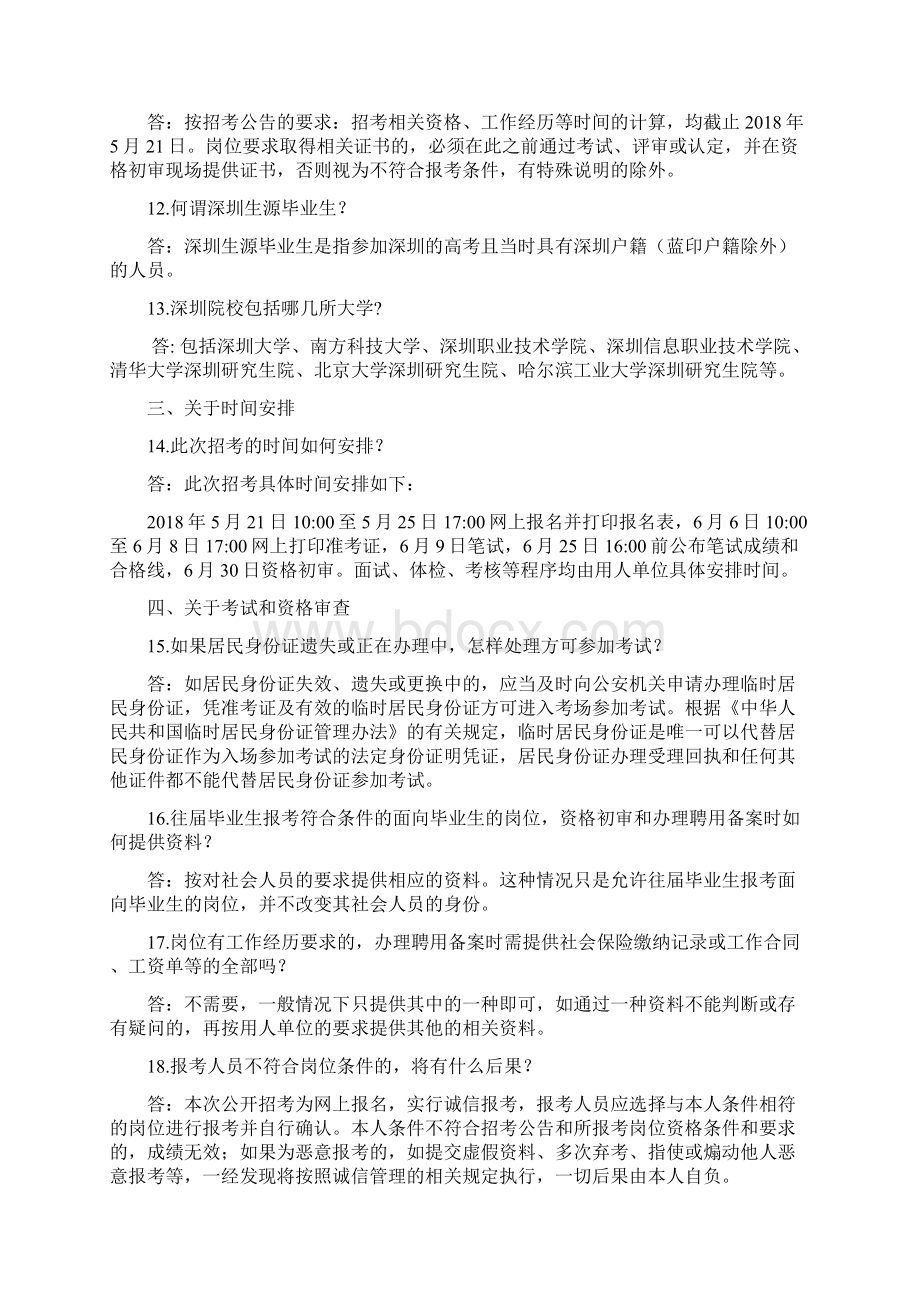 事业单位专业技术岗位等级是如何划分的doc.docx_第3页