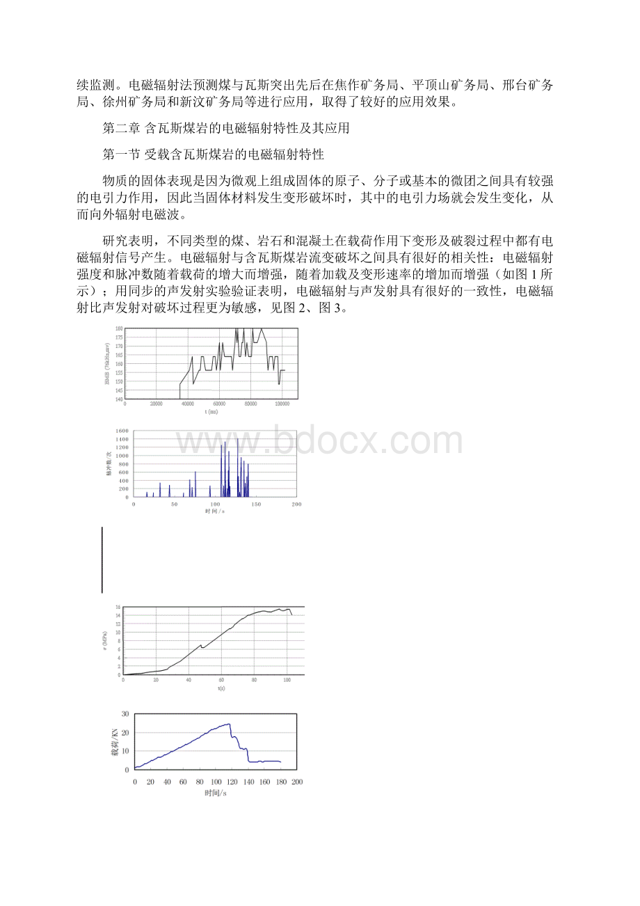 突出与冲击监测.docx_第2页