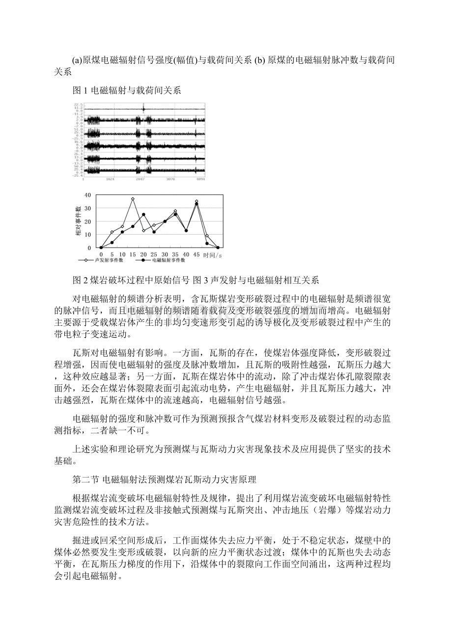 突出与冲击监测.docx_第3页