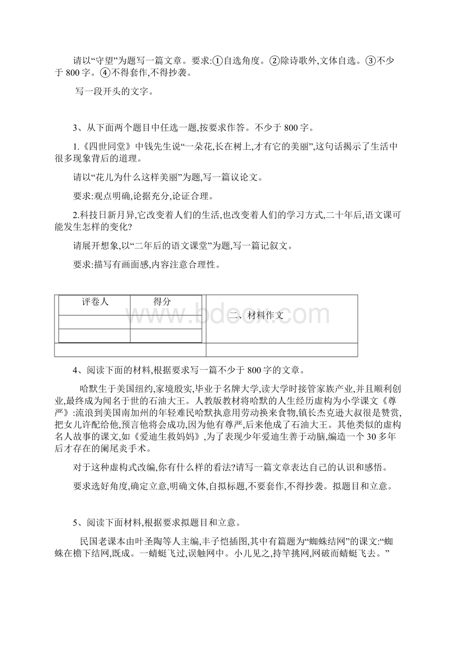 河北省衡水市届高三语文专项练习十六《作文标题素》文档格式.docx_第2页