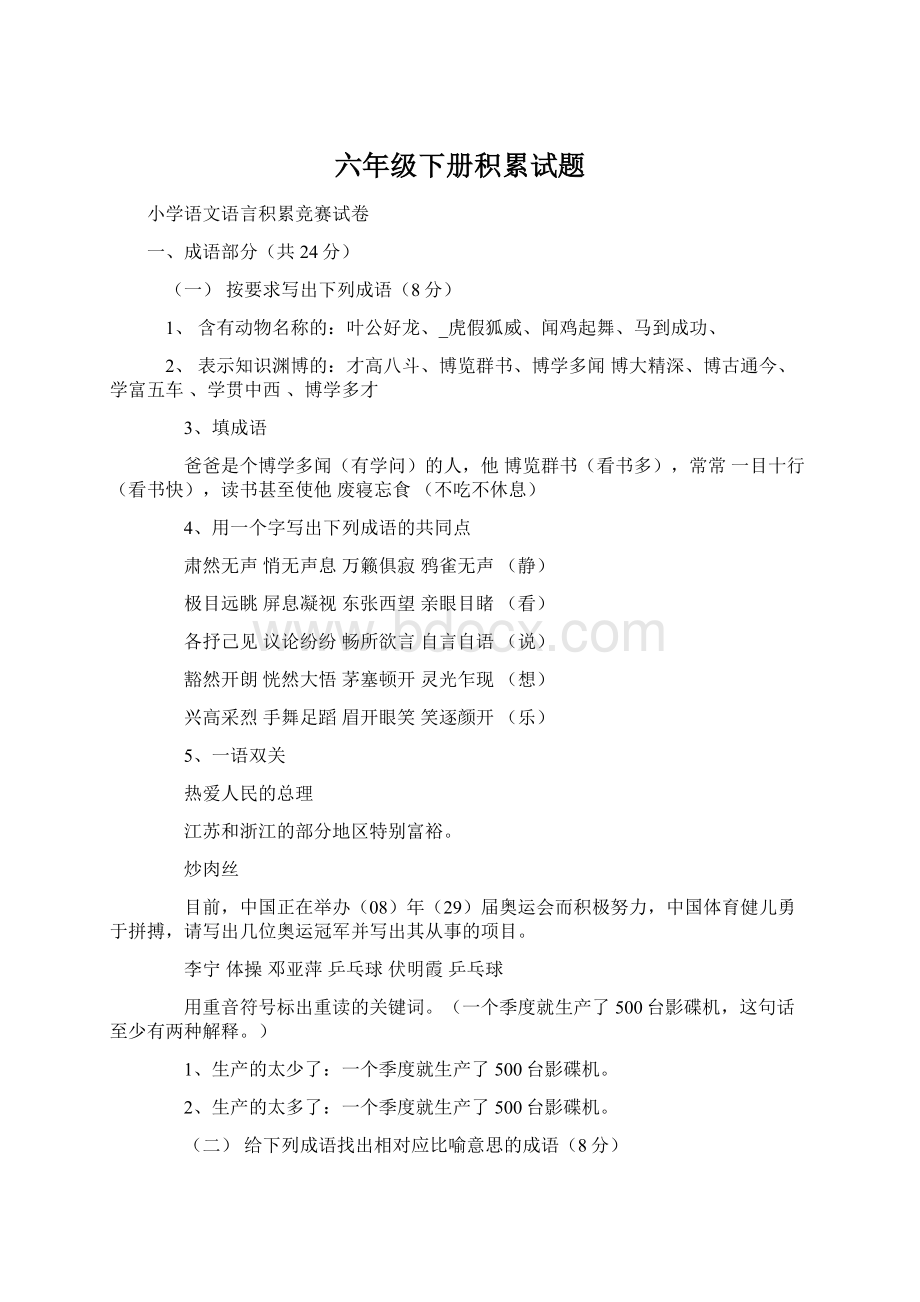 六年级下册积累试题Word格式文档下载.docx