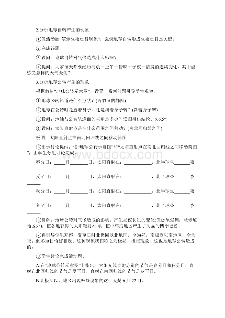 影响气候的主要因素教学案.docx_第3页