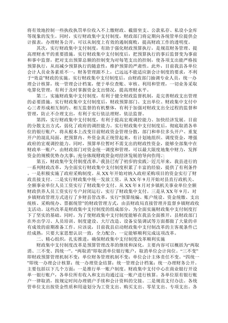 在全县财政集中支付制度改革动员大会上的讲话话.docx_第2页