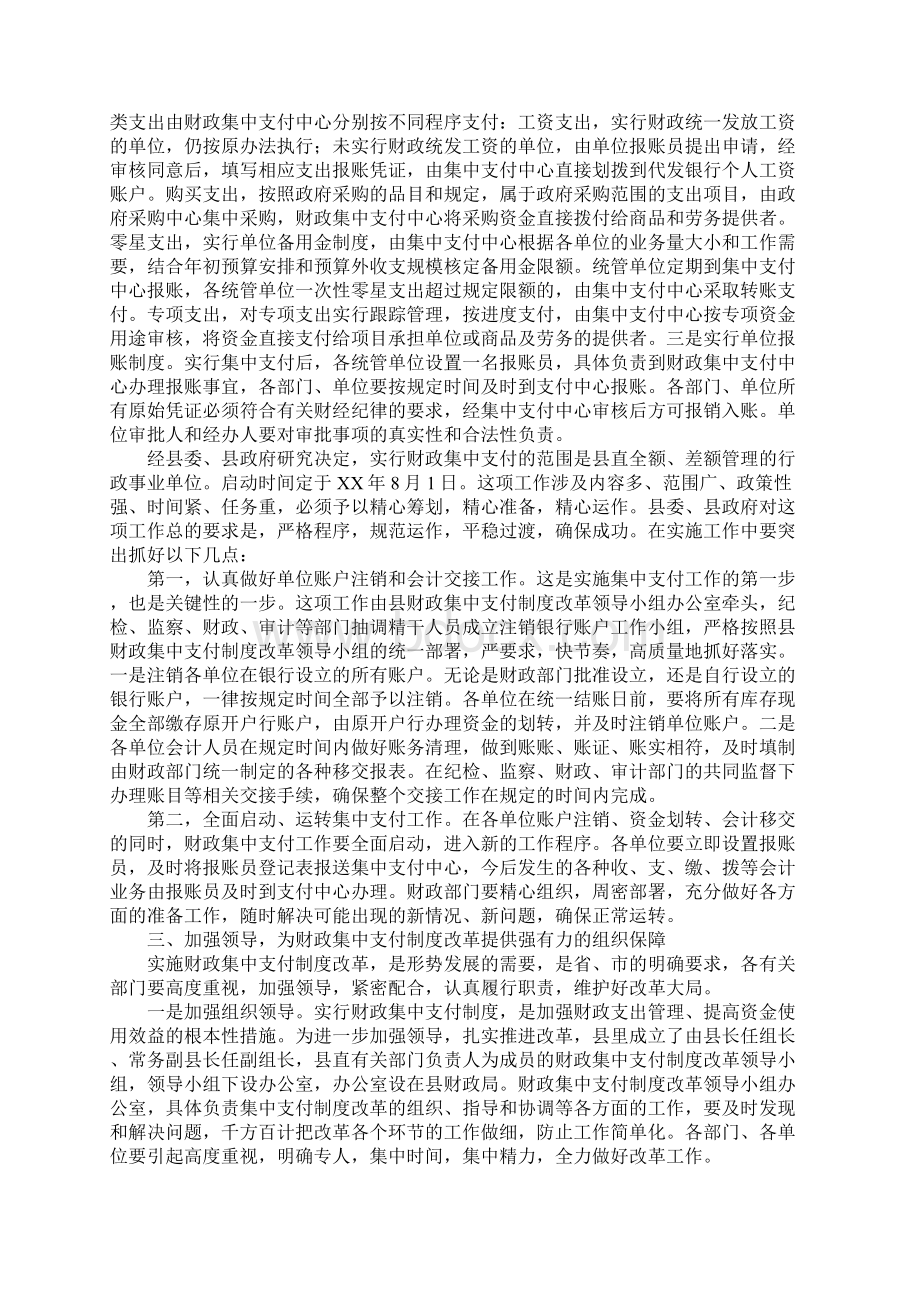 在全县财政集中支付制度改革动员大会上的讲话话.docx_第3页