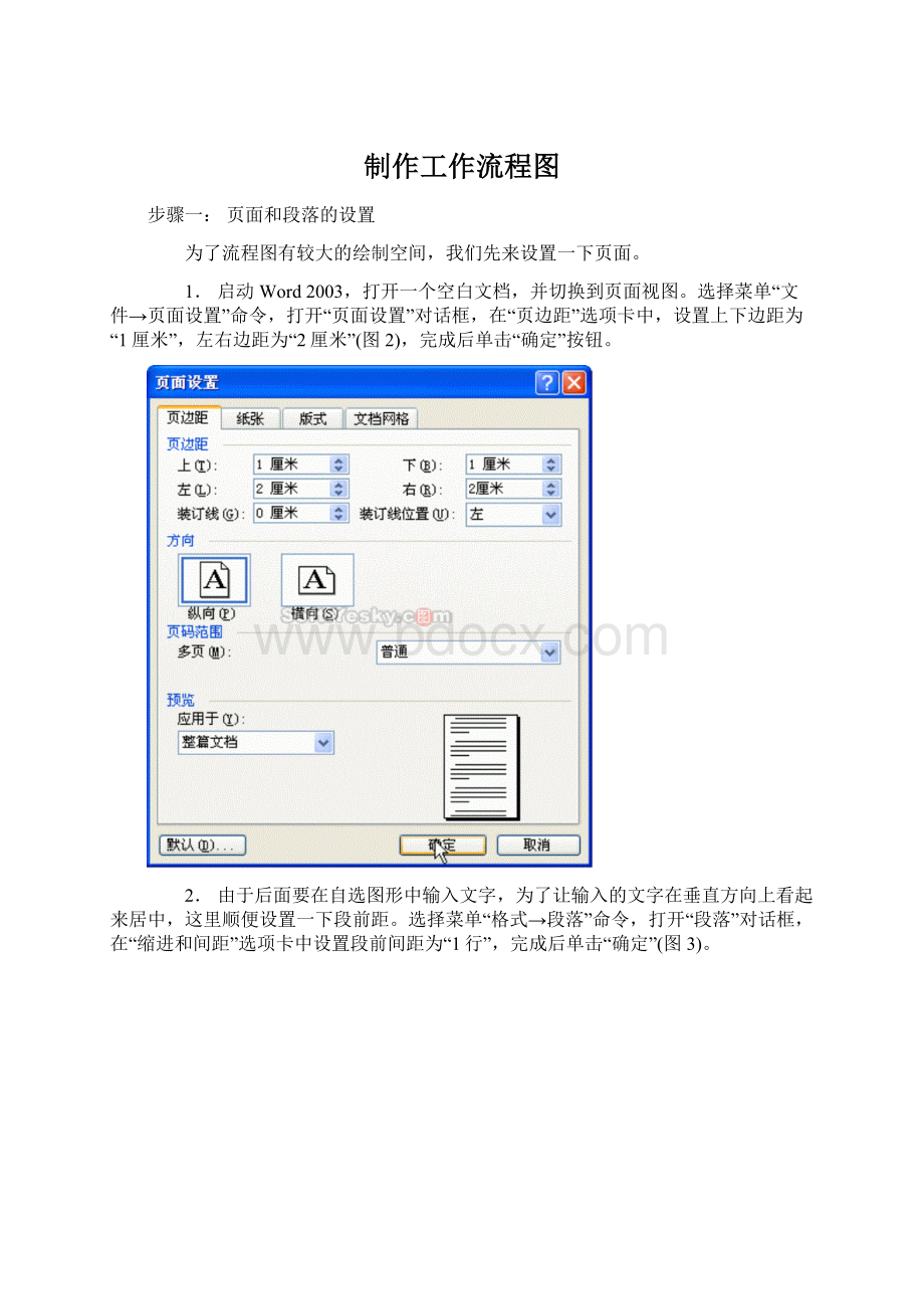 制作工作流程图Word格式.docx_第1页