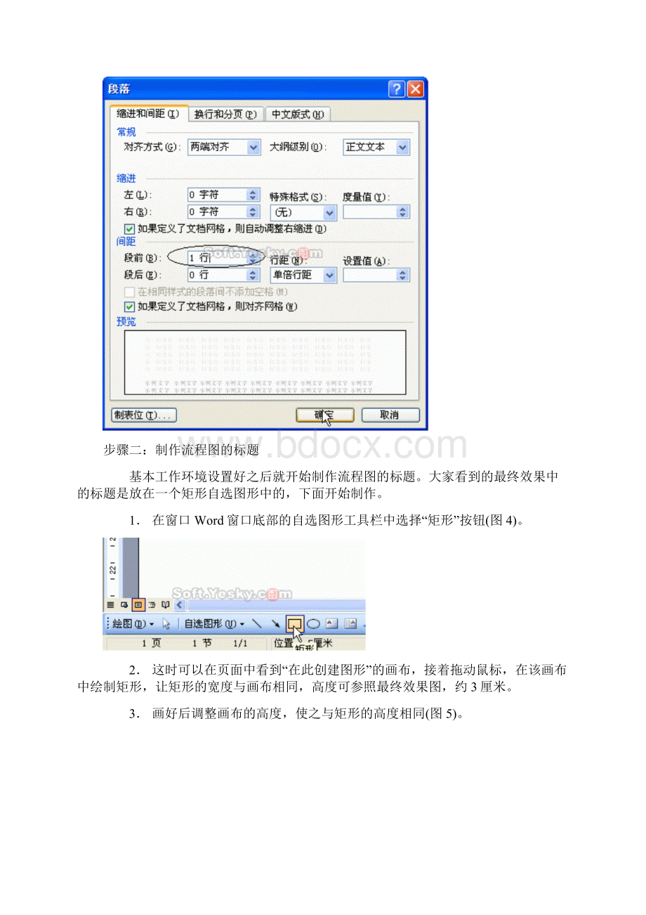 制作工作流程图Word格式.docx_第2页