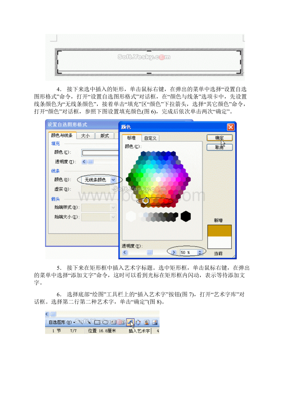 制作工作流程图Word格式.docx_第3页