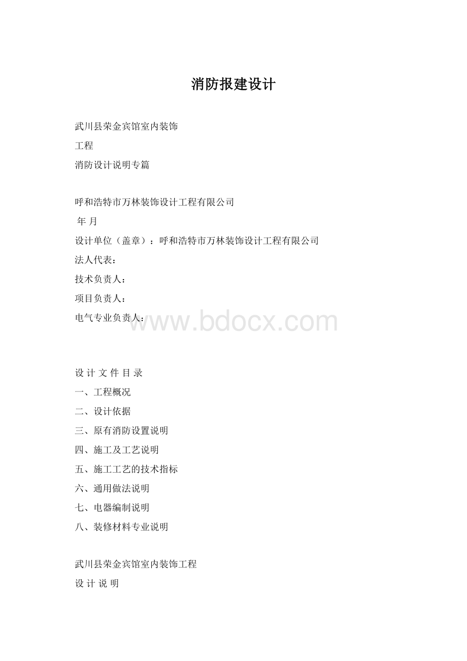 消防报建设计.docx_第1页