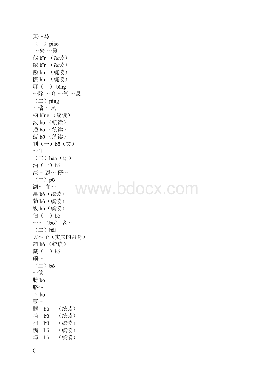 普通话异读词审音表.docx_第3页