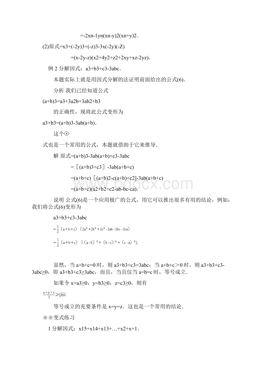 因式分解竞赛题含答案.docx_第3页