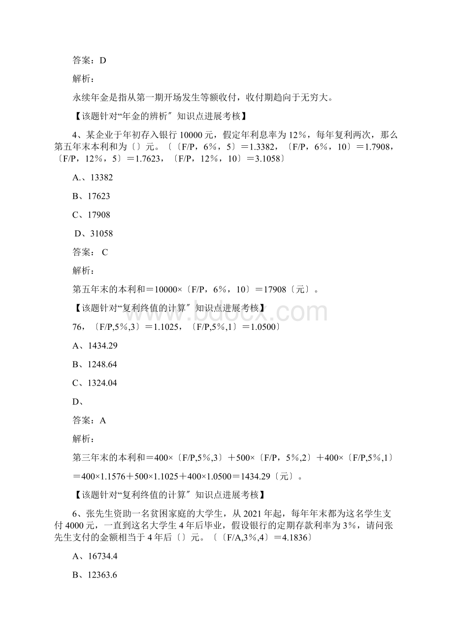 第二单元 资金的时间价值习题最新版本.docx_第2页