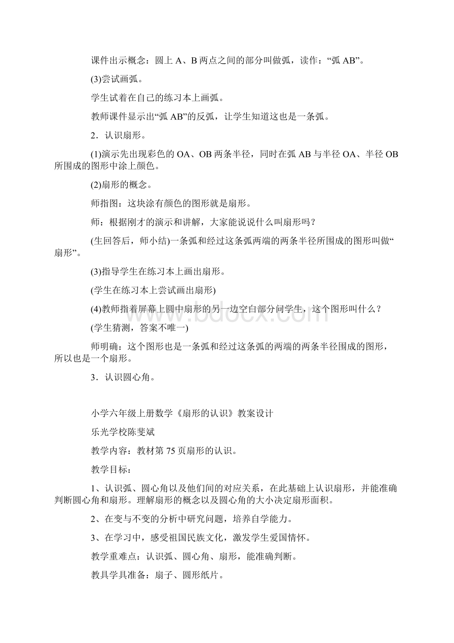 小学六年级上册数学扇形的认识教案设计.docx_第2页