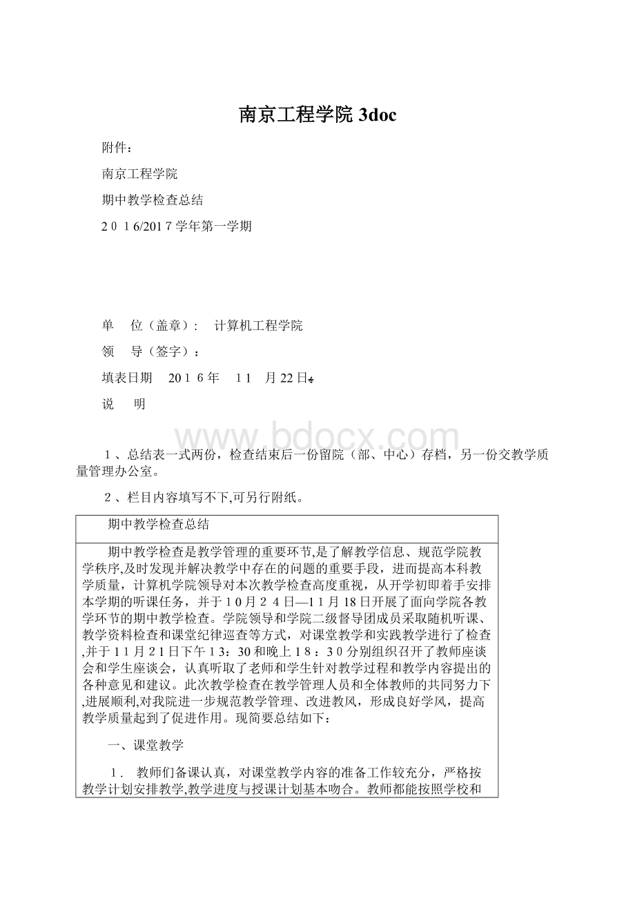 南京工程学院 3doc.docx