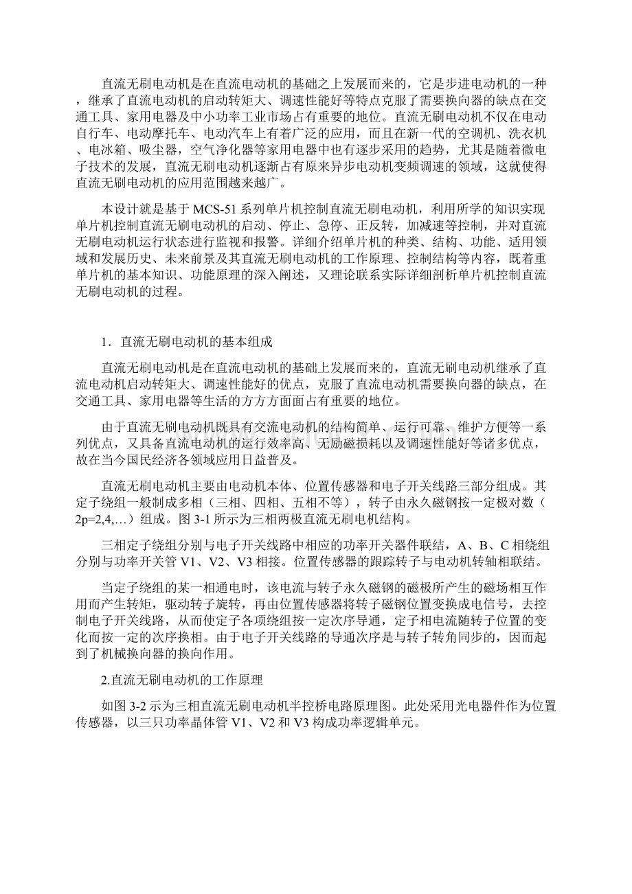 51单片机直流无刷电机控制.docx_第2页