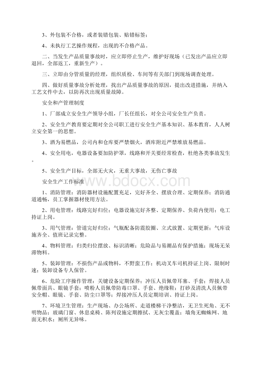 《安全生产管理制度范本》规章制度.docx_第2页