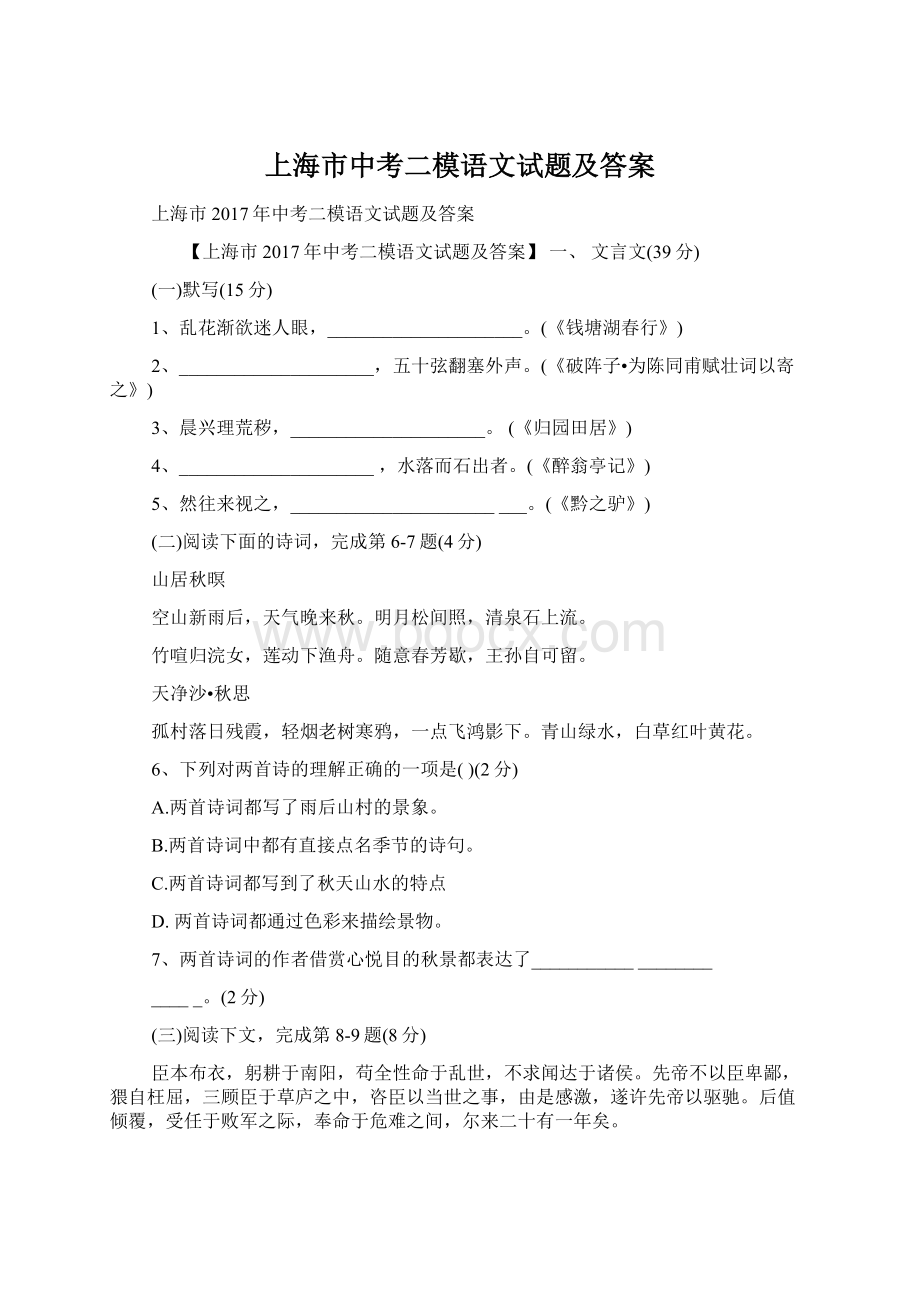 上海市中考二模语文试题及答案.docx_第1页