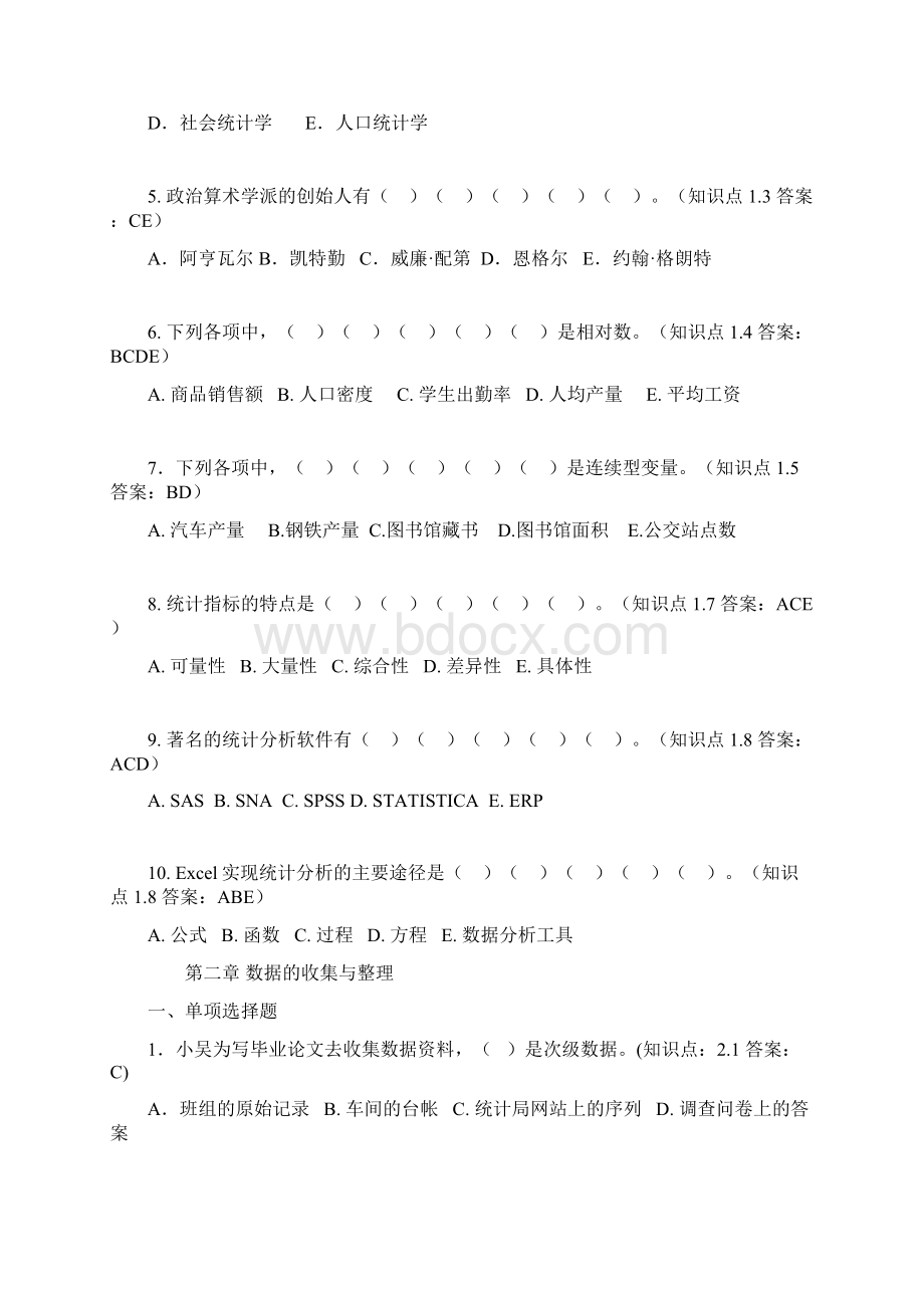 应用统计学课后习题参考答案.docx_第3页