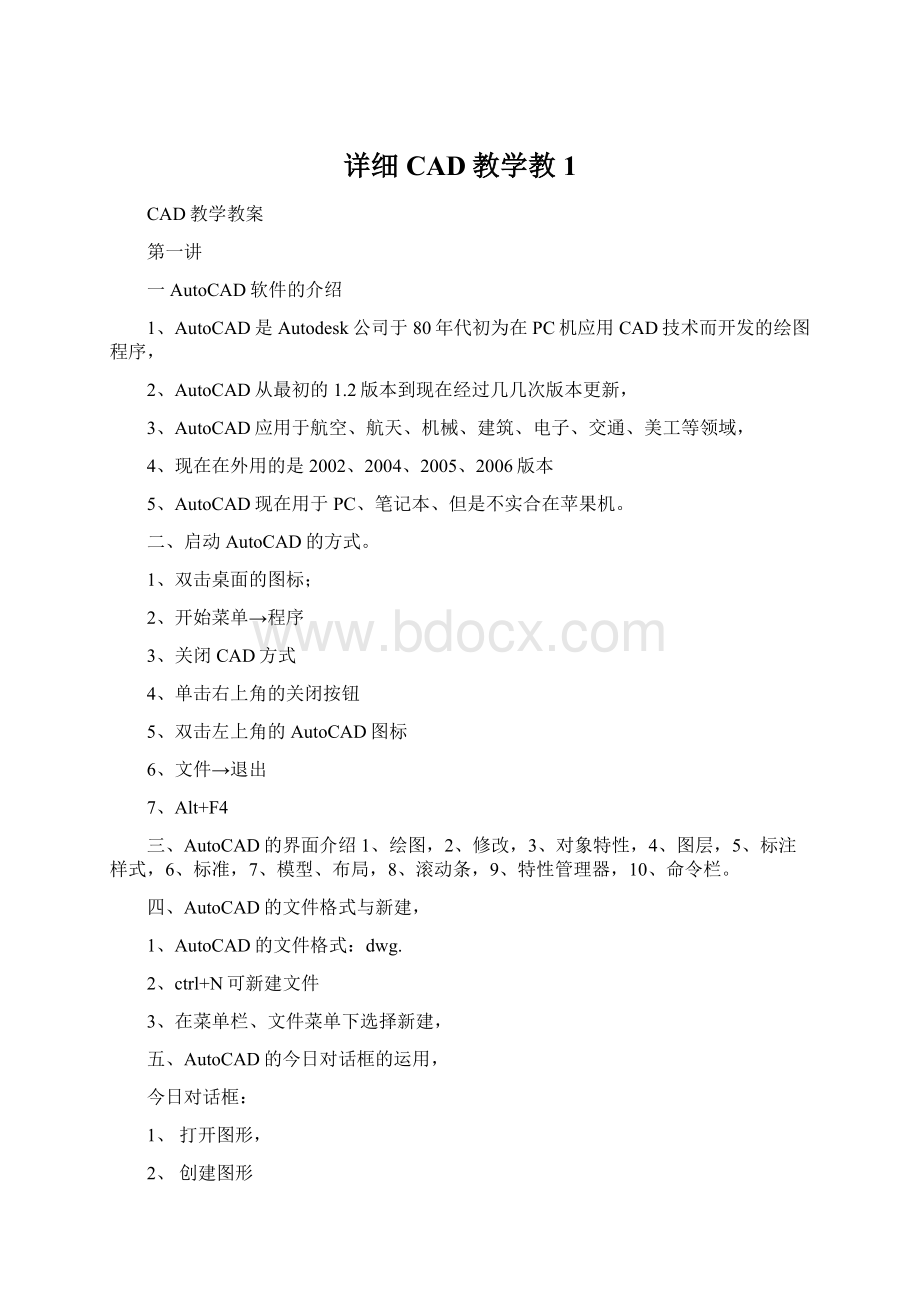 详细CAD教学教1.docx