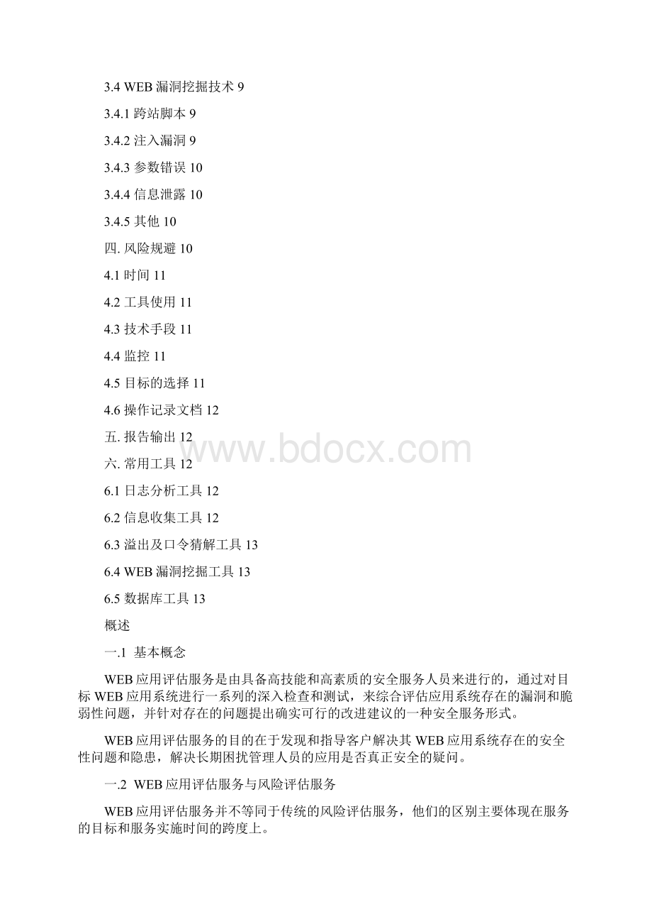 网站应用评估白皮书.docx_第2页